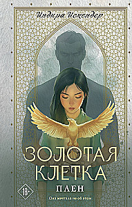 Golden Cage. Captivity