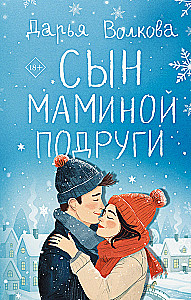 The Son of Mom's Friend