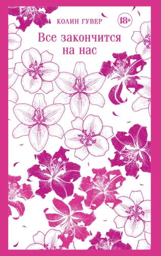 Everything Will End With Us