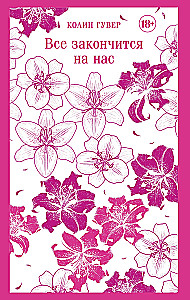 Everything Will End With Us