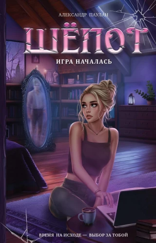 Whisper. The Game has Begun