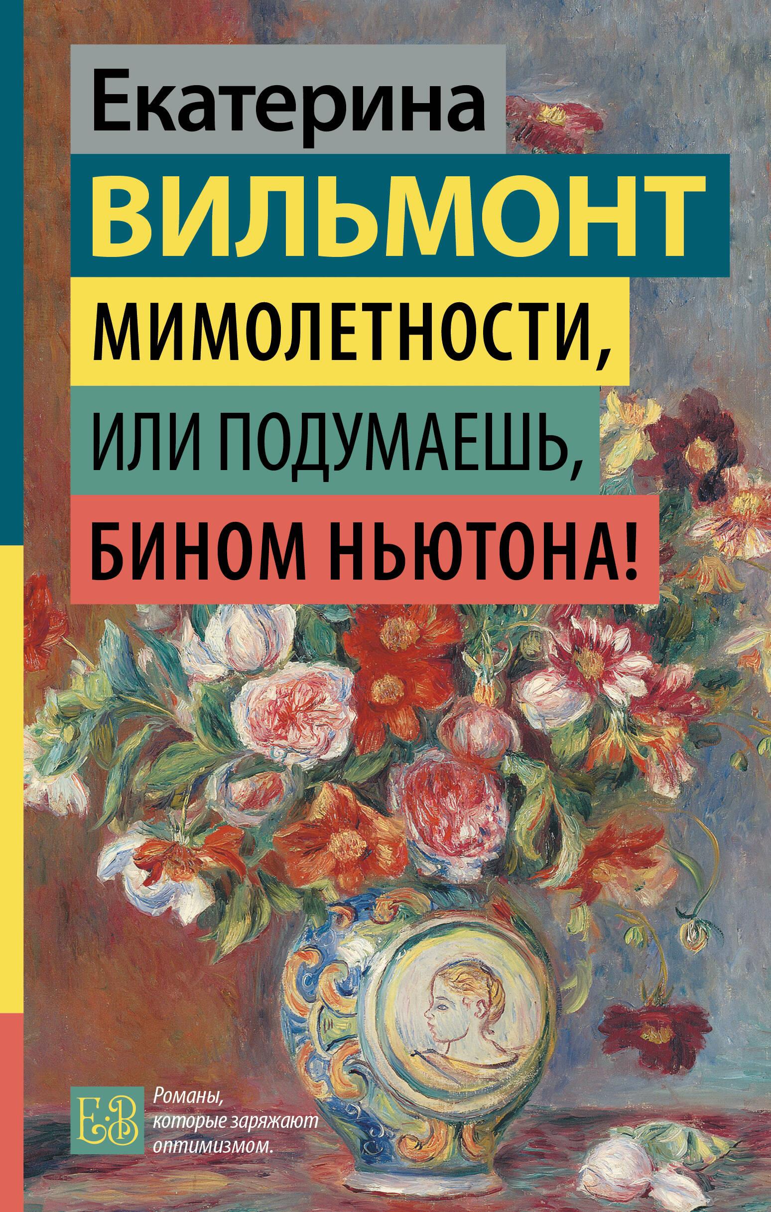 Mimoletnības, vai padomā, ņūtona binoms!