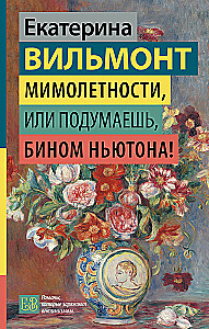 Fleeting Moments, or So What, the Binomial Theorem!