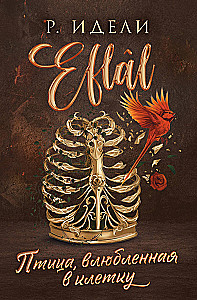 The Bird in Love with the Cage