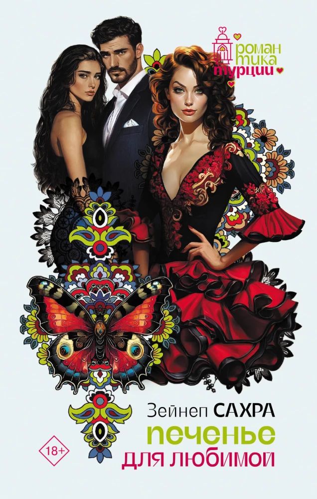 Cookies for the Beloved