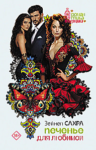 Cookies for the Beloved