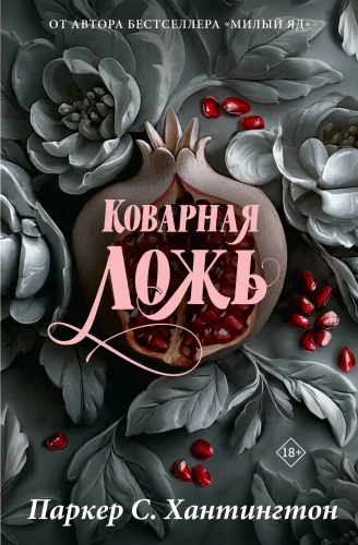 The Devious Lie. Special Edition