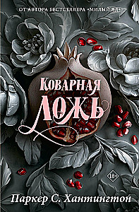 The Devious Lie. Special Edition