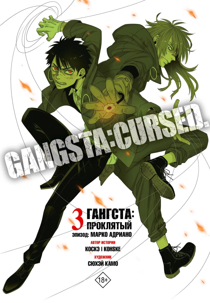 Gangsta: Cursed. Episode: Marco Adriano. Volume 3