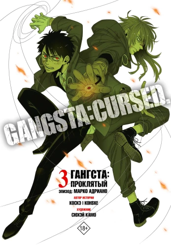 Gangsta: Cursed. Episode: Marco Adriano. Volume 3