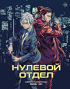 Нулевой отдел