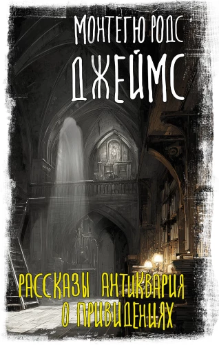 The Antiquary's Ghost Stories