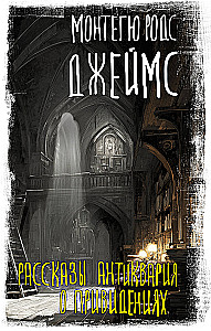 The Antiquary's Ghost Stories