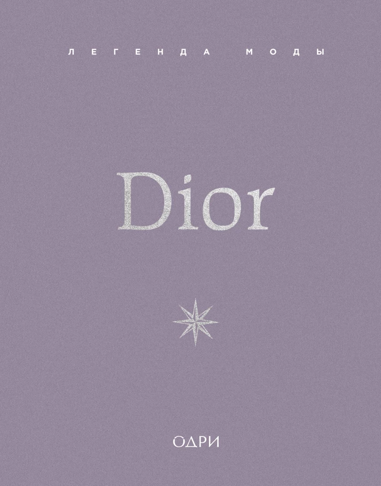 Dior. The Legend of Fashion