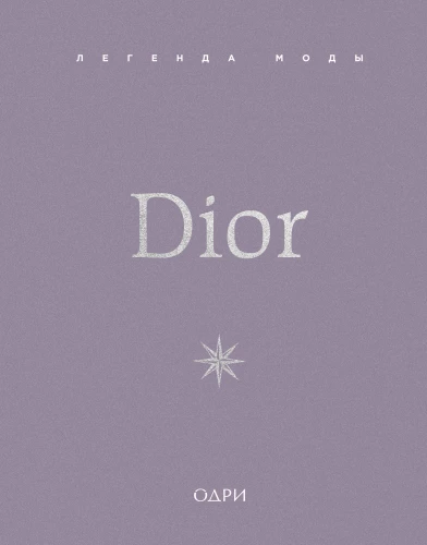 Dior. The Legend of Fashion
