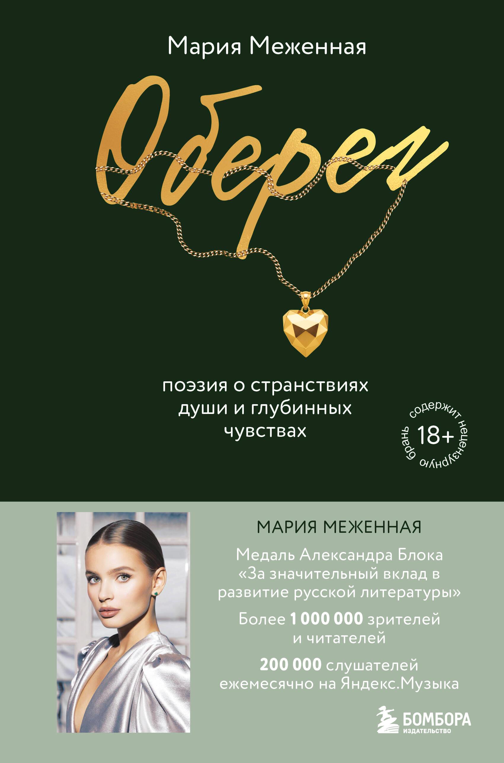 Apsaugos priemonė. Poėzija apie sielos klystkeliais ir giluminius jausmus