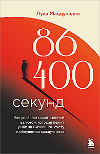 86,400 seconds. How to manage the precious currency that lies in our life account and resets every night