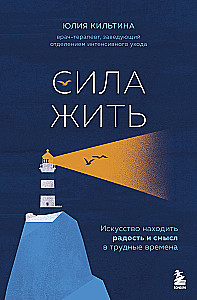 The Power of Living. The Art of Finding Joy and Meaning in Difficult Times