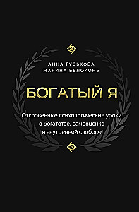 Rich Me. Revealing Psychological Lessons on Wealth, Self-Esteem, and Inner Freedom