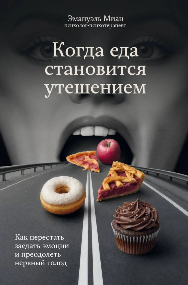 When Food Becomes Comfort. How to Stop Eating Emotions and Overcome Nervous Hunger