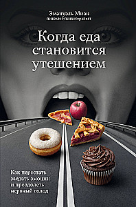 When Food Becomes Comfort. How to Stop Eating Emotions and Overcome Nervous Hunger