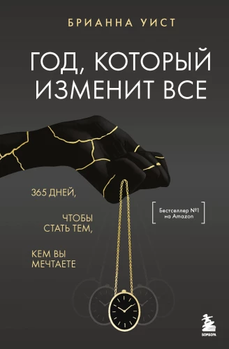 The Year That Will Change Everything. 365 Days to Become Who You Dream of Being