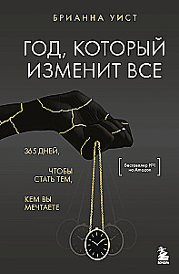 The Year That Will Change Everything. 365 Days to Become Who You Dream of Being