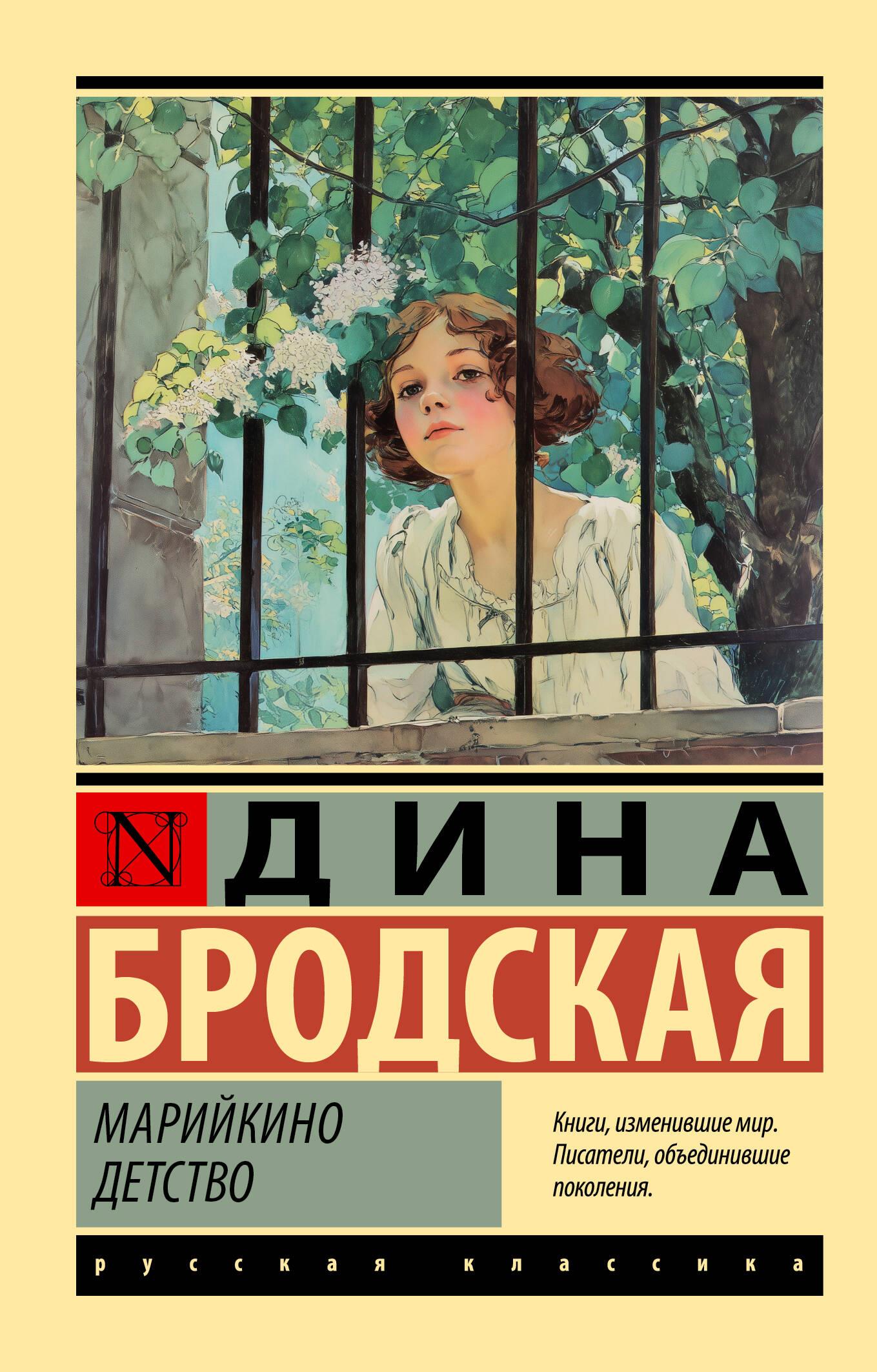 Marijinas bērnība