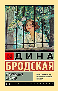 Marijinos vaikystė