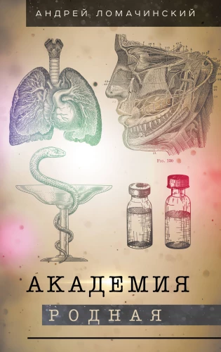 Akadēmija dzimtā