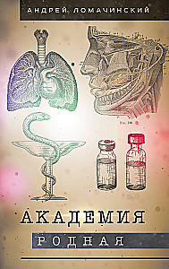 Akadēmija dzimtā