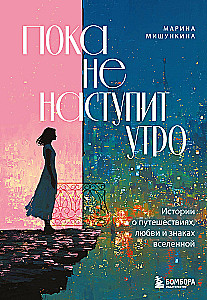 Until Morning Comes: Stories of Travel, Love, and Signs from the Universe