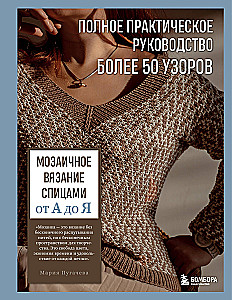 Mosaic Knitting from A to Z. Complete Practical Guide, Over 50 Patterns