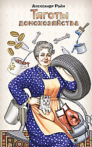 The Burdens of Household