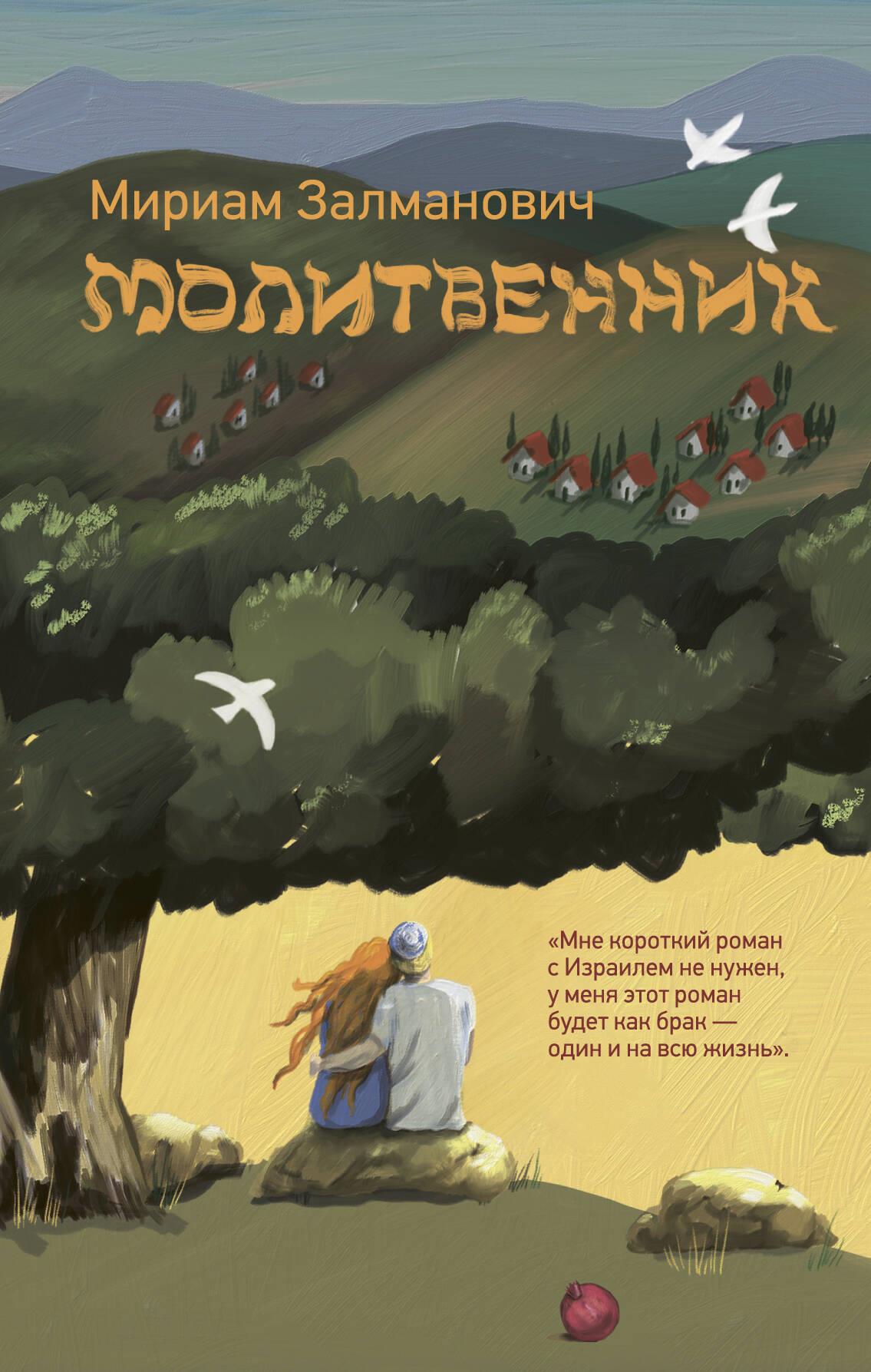 Lūgšanu grāmata