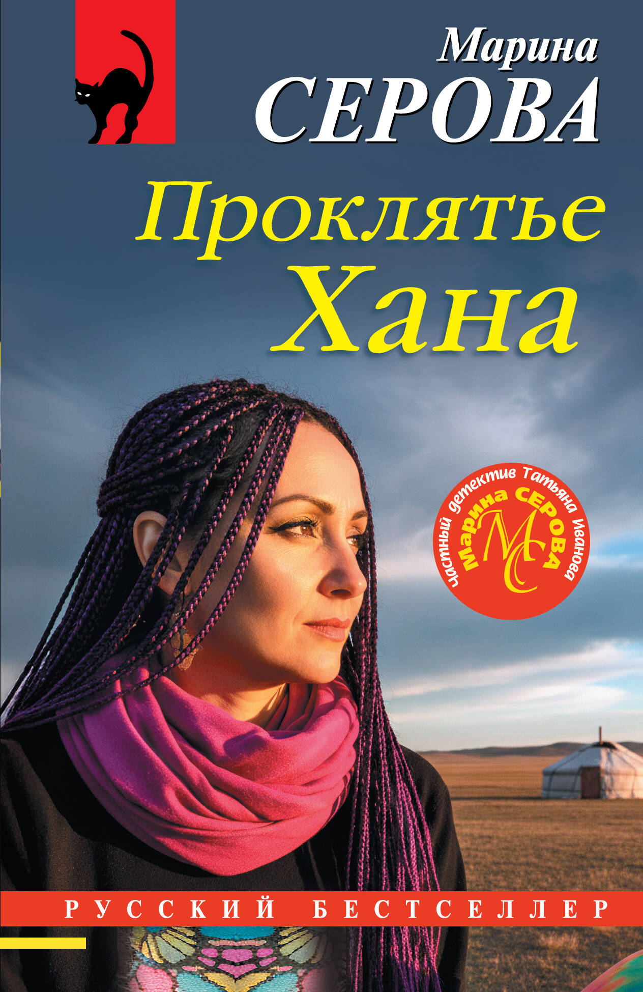 Hano prakeiksmas