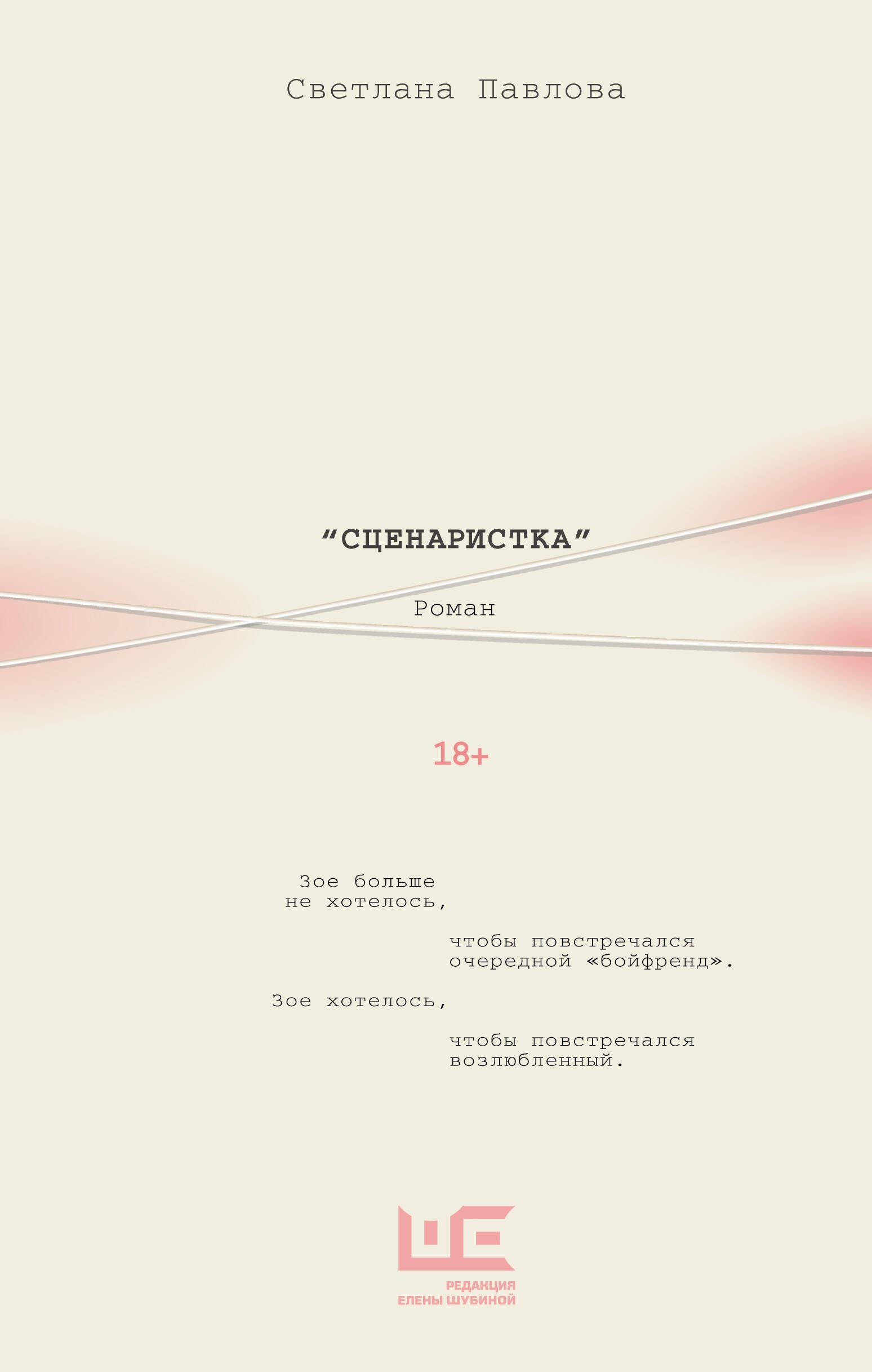 Scenāriste
