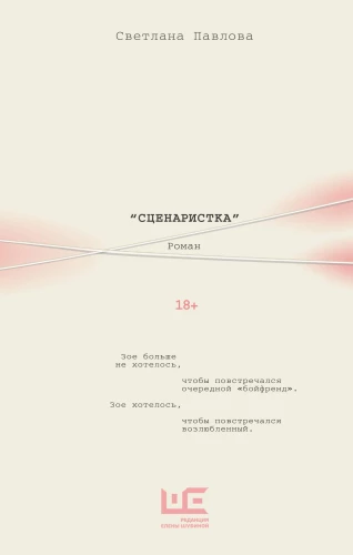 Scenāriste