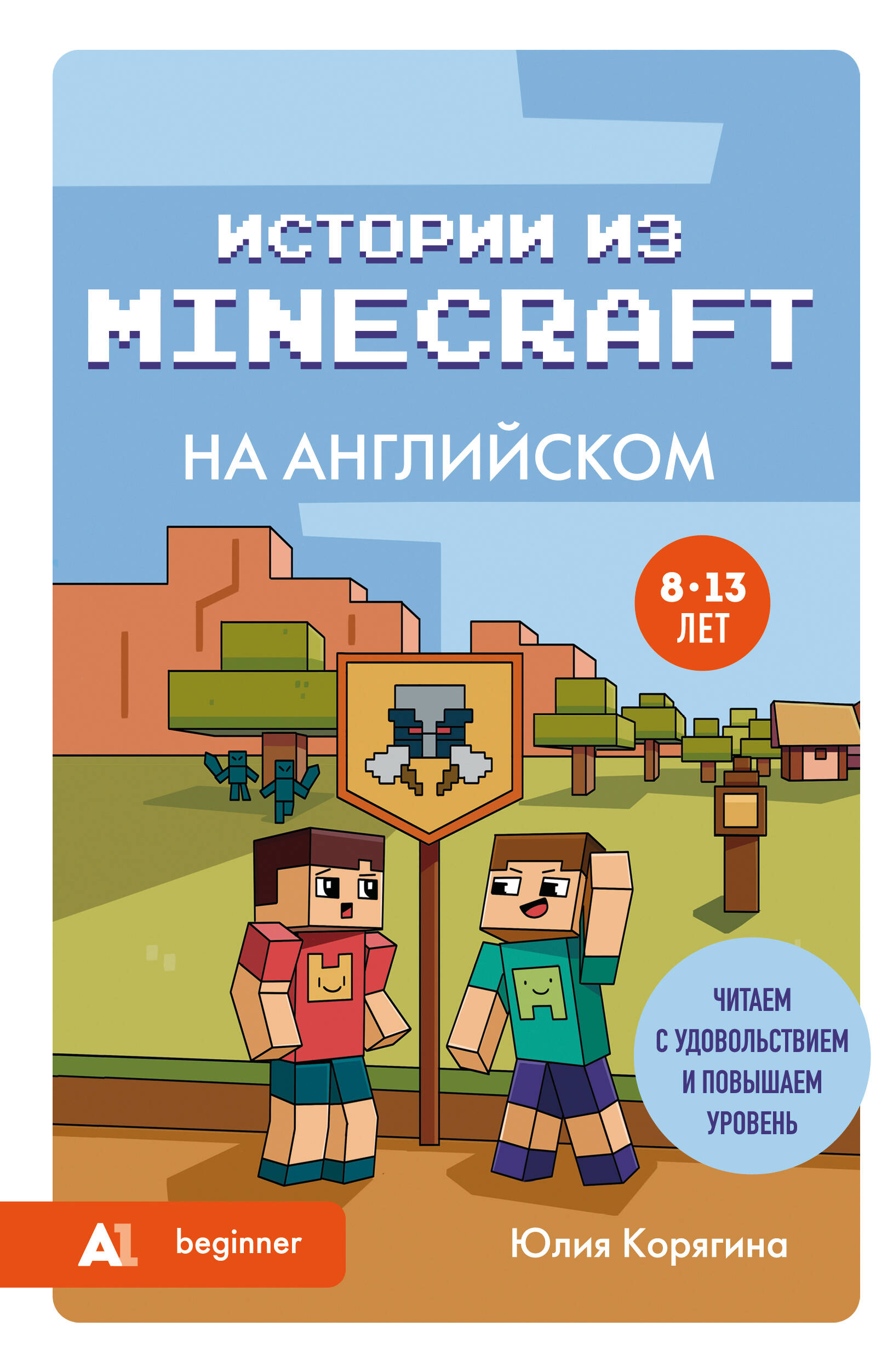 Stories from Minecraft in English. Reading with pleasure and improving level (A1)