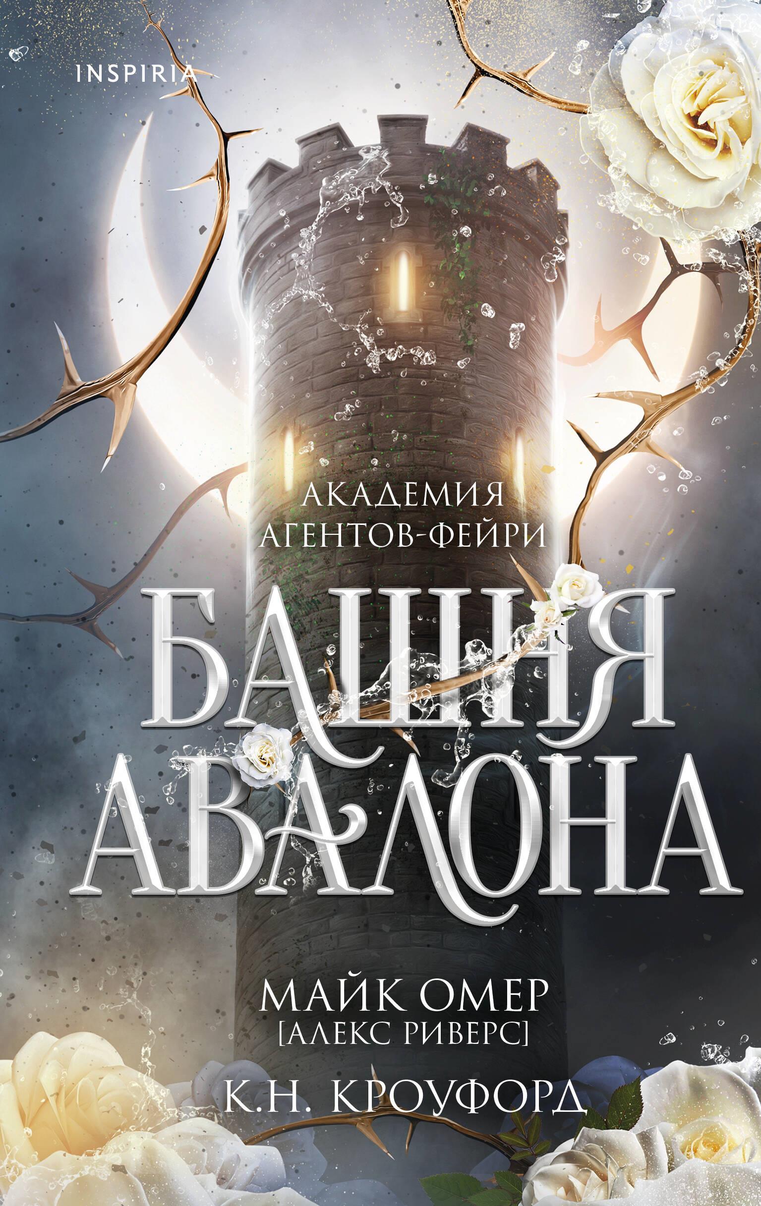 Avalono bokštas