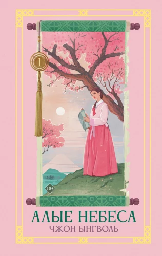 Crimson Skies. Book 1