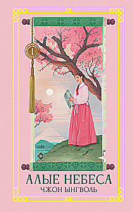 Crimson Skies. Book 1