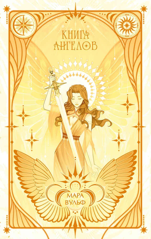 Angel Saga. Book of Angels