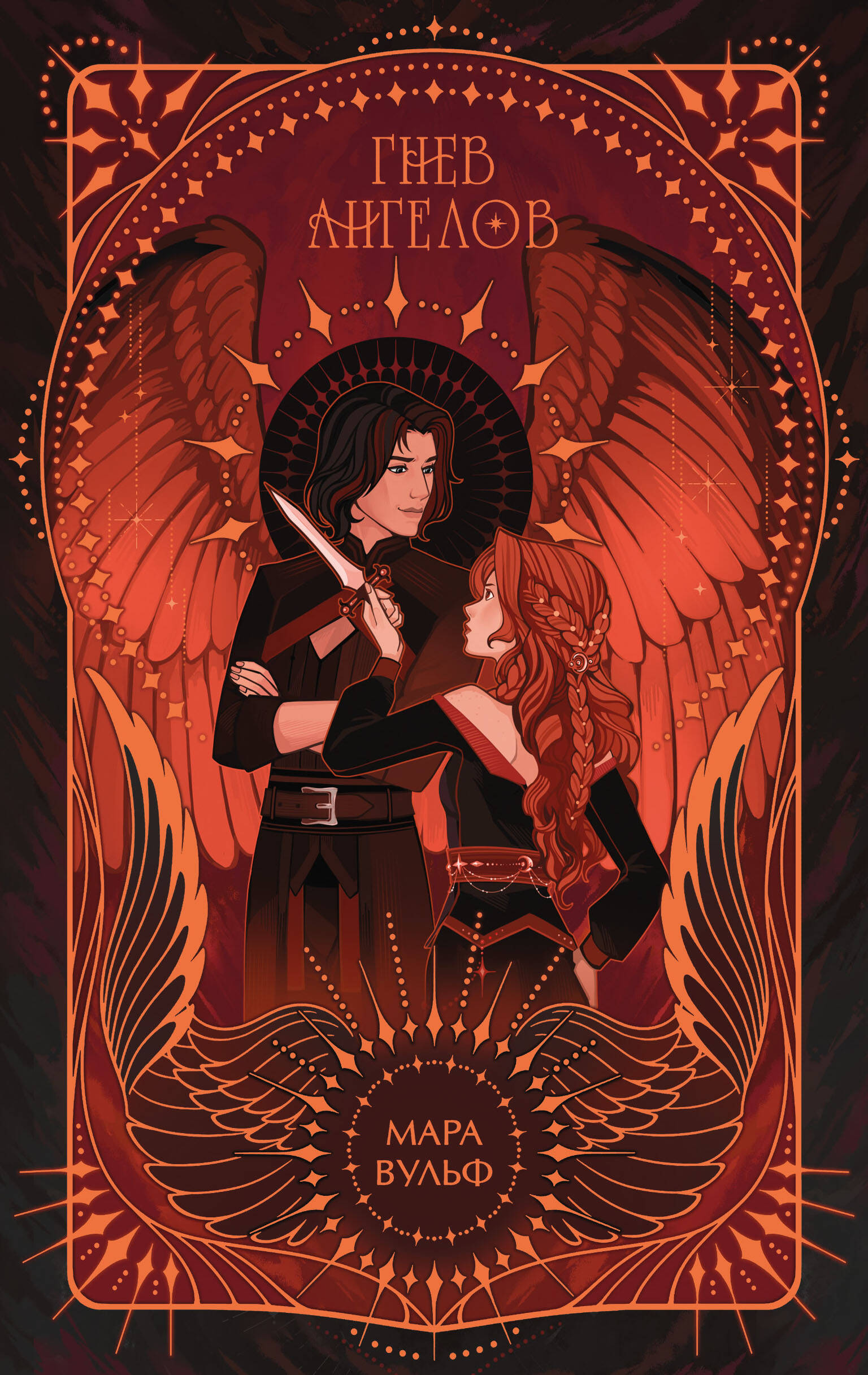 Angelų saga. Angelių pyktis