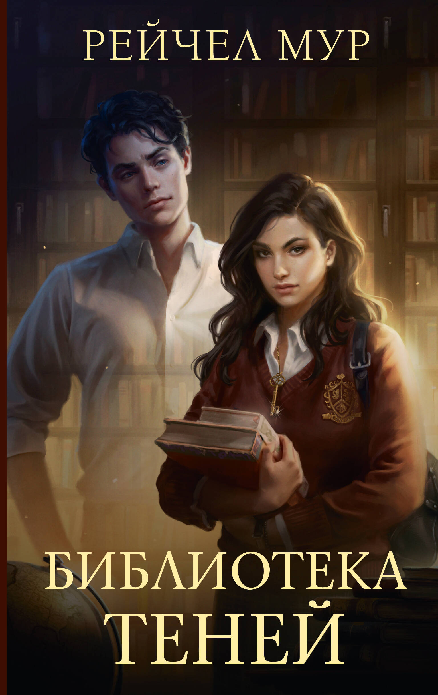 Bibliotēka ēnu