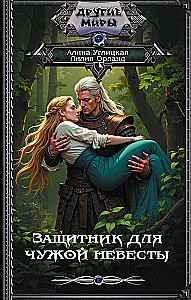 Defender for Another's Bride