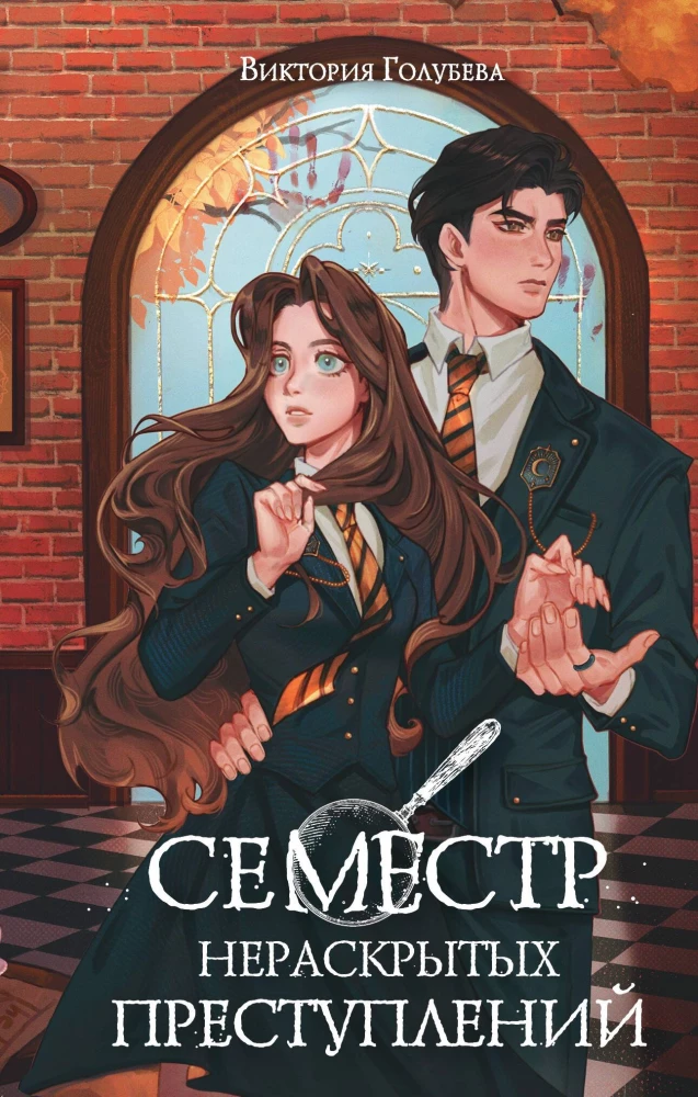 The Semester of Unsolved Crimes