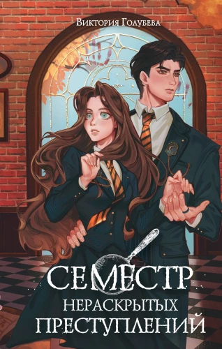 The Semester of Unsolved Crimes