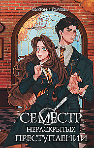 The Semester of Unsolved Crimes