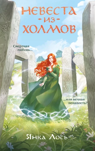 The Bride from the Hills